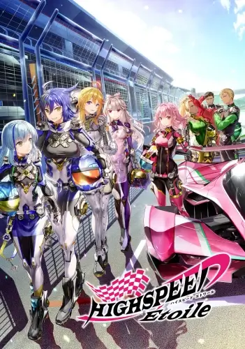 Постер Высокоскоростная этуаль Постер Высокоскоростная этуаль