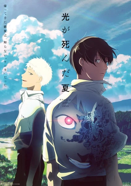 Постер Лето, когда погас свет Постер Лето, когда погас свет